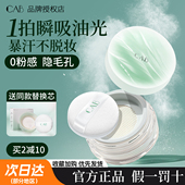 CAB 散粉定妆粉持久不脱妆控油提亮喷雾干皮蜜粉膨胀色修容粉饼