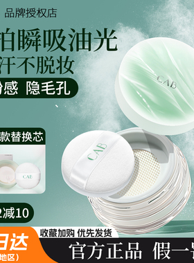 CAB的散粉定妆粉持久不脱妆控油提亮喷雾干皮蜜粉膨胀色修容粉饼