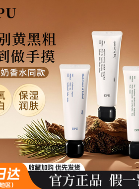 DPU护手霜滋润保湿补水防干裂嫩白长效l留香男女同款学生润手霜