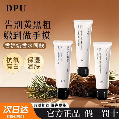 DPU补水护手霜官方旗舰正品