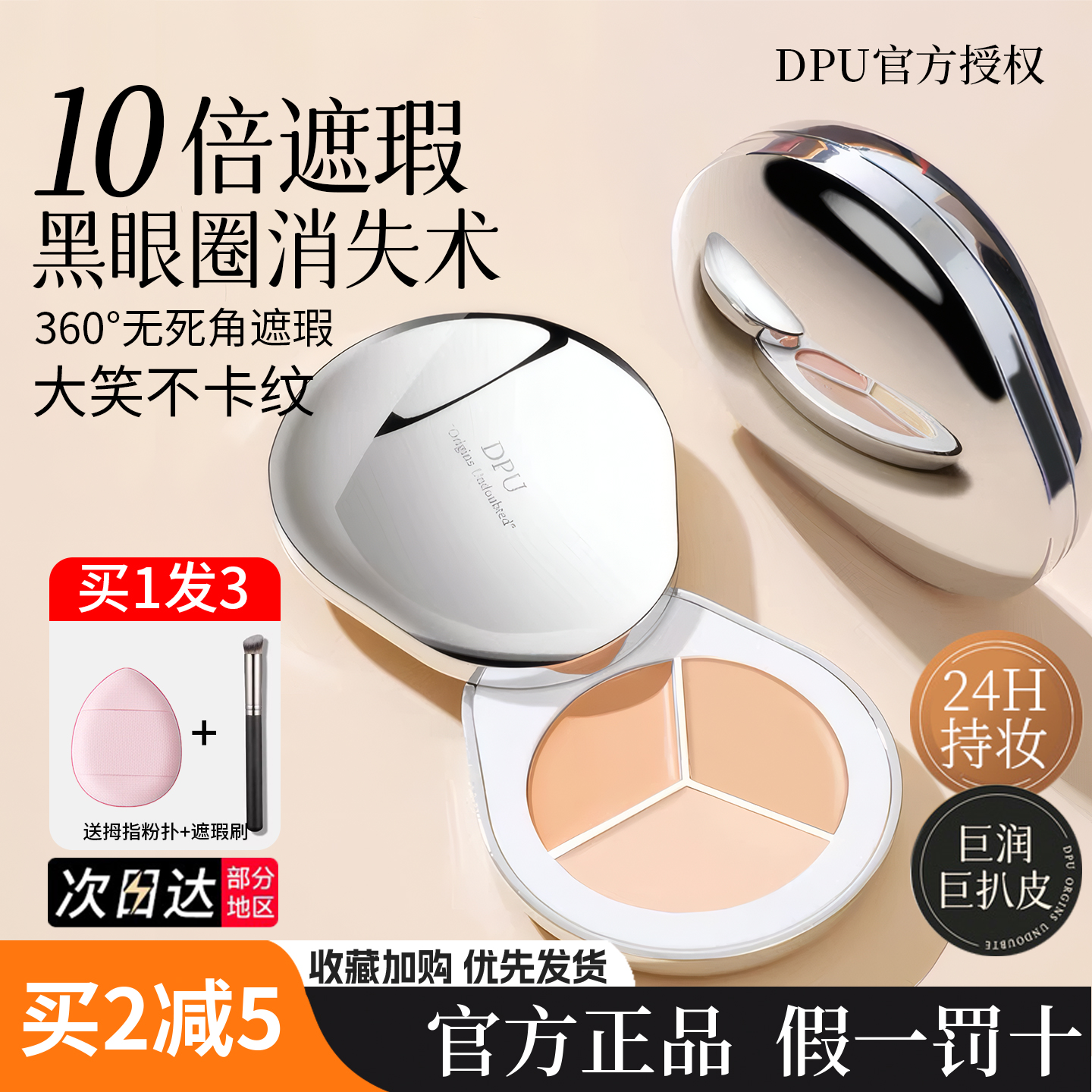 dpu遮瑕三色修容遮黑眼圈不卡纹