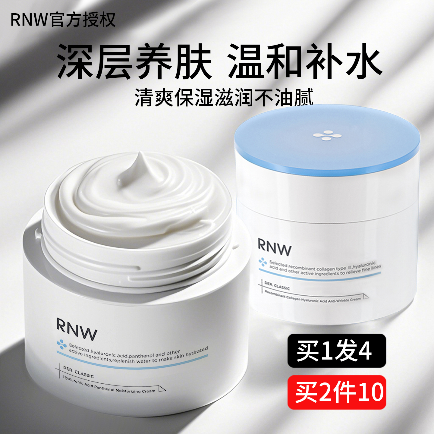 RNW面霜补水保湿乳液女正品秋冬滋润清爽修护混干油皮敏感肌乳霜