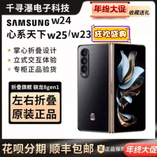 Samsung/三星 W24 SM-W9024ZADCHC心系天下折叠屏w23正品国行
