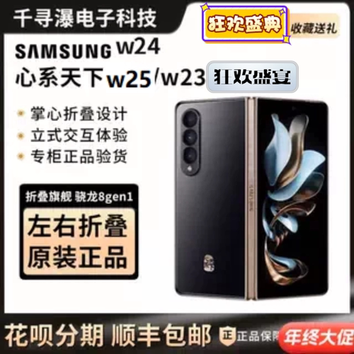 Samsung/三星 W24 SM-W9024ZADCHC心系天下折叠屏w25正品国行