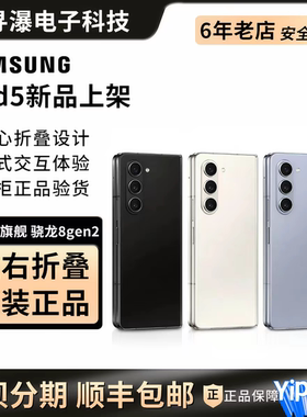 Samsung/三星 Galaxy Z Fold5 SM-F9460国行智能大折叠ai手机