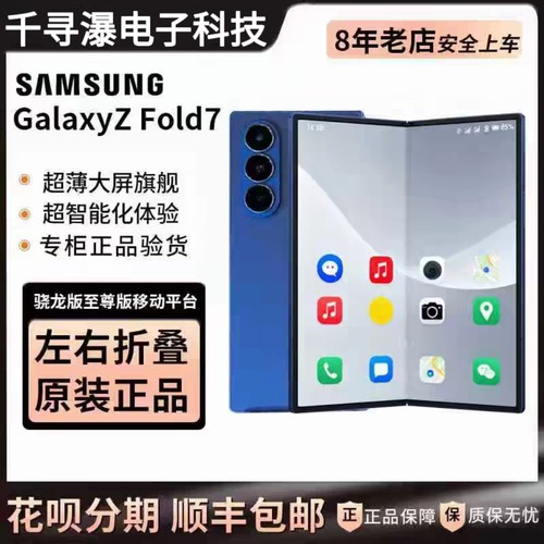 Samsung/三星 Galaxy Z Fold7 SM-F9660大折叠屏ai智能5G手机