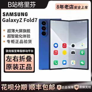 Samsung F9660大折叠屏ai智能5G手机 Fold7 三星 Galaxy