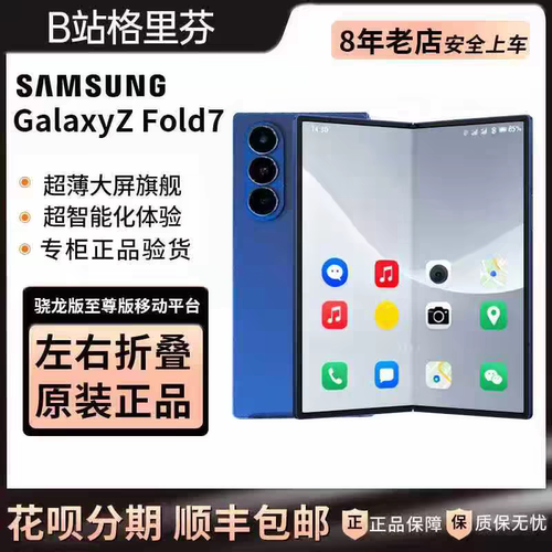 三星正品折叠屏手机5G国行