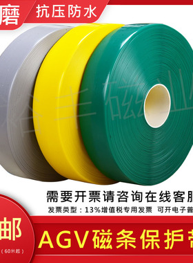 AGV磁条保护带5S6S7S警戒线黄绿灰色重载耐用导航磁条纳米地胶带