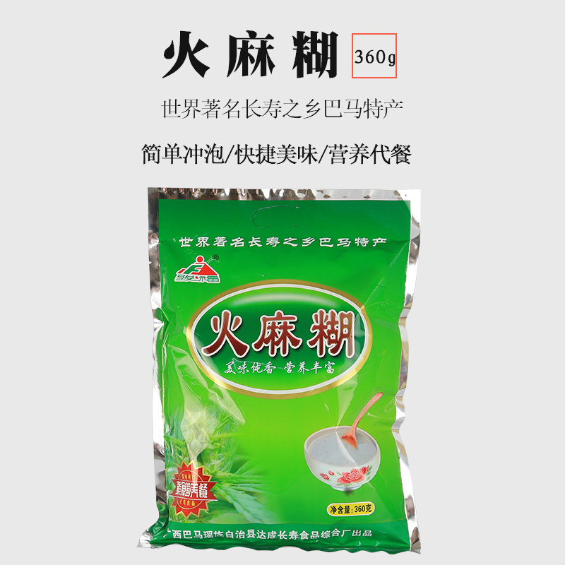 广西巴马俊福火麻糊方便营养健康