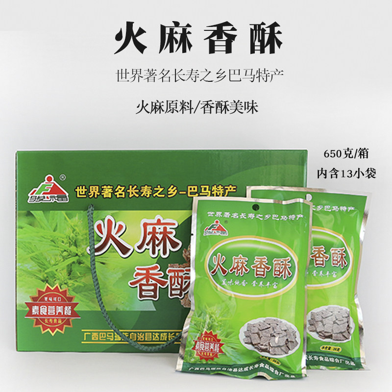 广西巴马特产火麻锅巴火麻香酥饼干小吃办公室零食香脆酥650g/盒