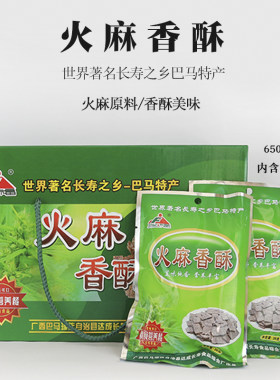 广西巴马火麻香酥网红小吃香酥脆