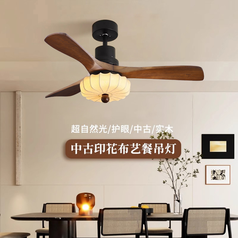 中古胡桃木布艺客厅餐厅吊扇灯