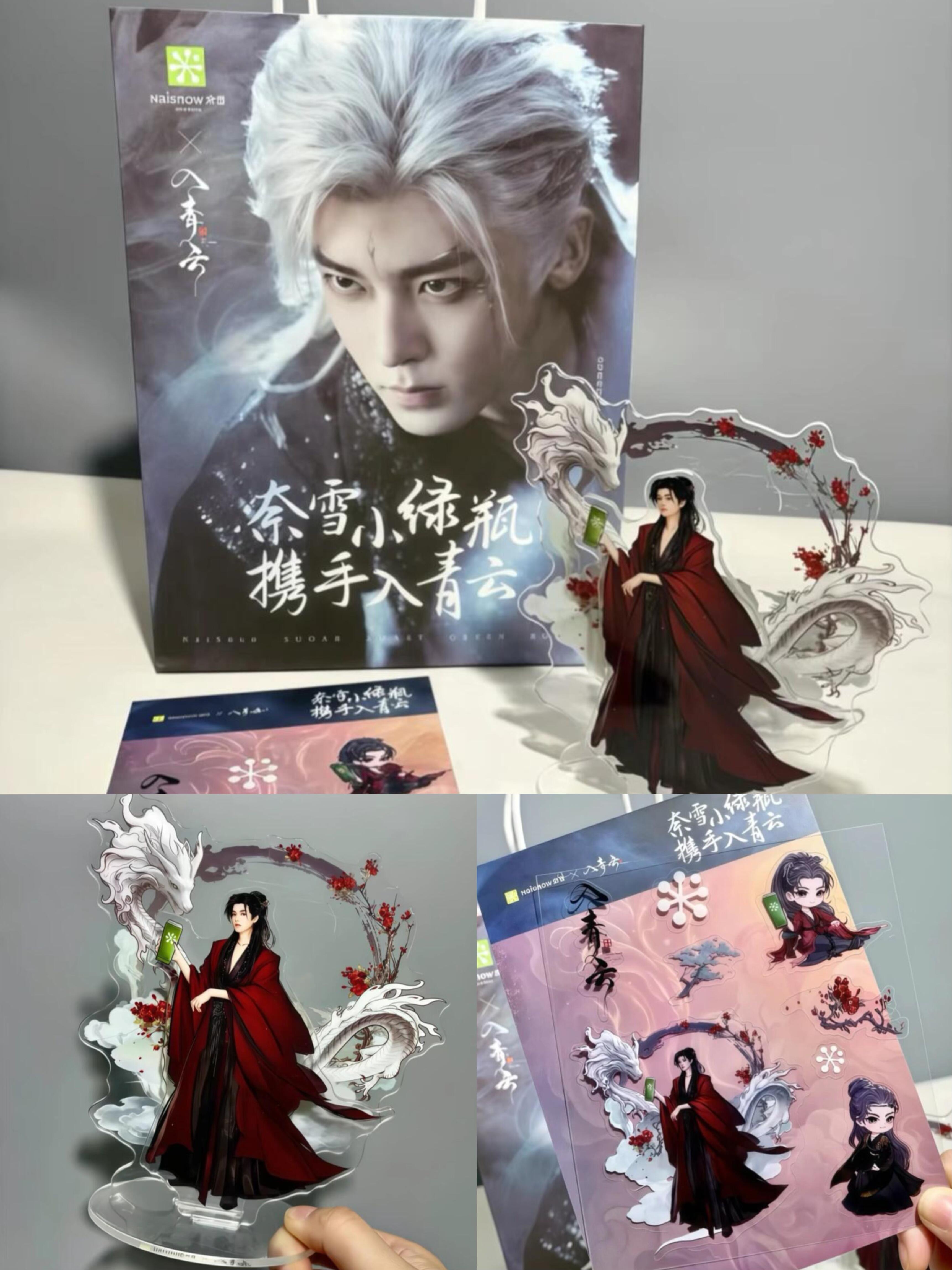 【正品代购】奈雪联名入青云纪伯宰亚克力立牌Q版贴纸杯贴纸袋子