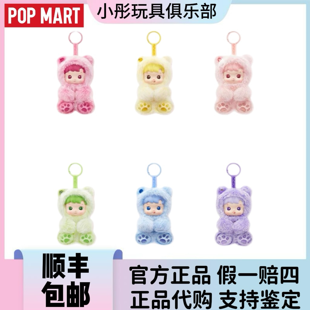 POPMART泡泡玛特HACIPUPU 小熊软糖系列 搪胶毛绒挂件盲盒礼物