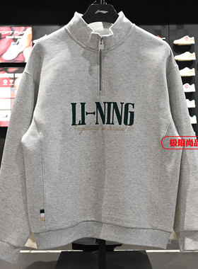 李宁男女同款吸汗舒适宽松套头卫衣2026春季新品立领上衣AWDW461