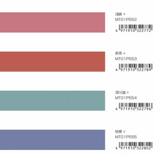【分装】日本 MT 2023夏季新品 暗色纯色 基础和纸胶带