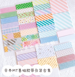 【分装】日本 MT 基础波点条纹网格斜纹格子和纸胶带 部分停产款