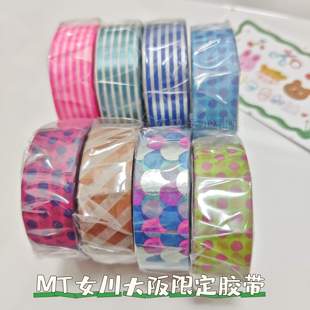 【分装】日本mt大阪女川展会限定 珠光荧光波点横纹鱼鳞 和纸胶带