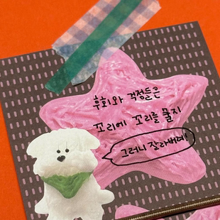 分装 粉色星星可爱手作小狗手帐ins风 韩国 villa 便签 worby