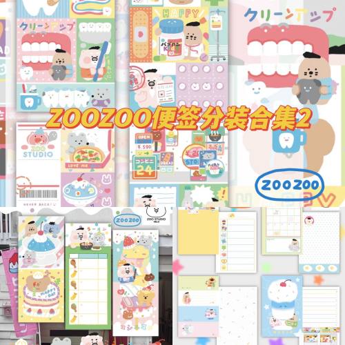 【分装】zoozoo猪猪趣味可爱便签合集2 拼接多格手帐内页拼贴素材