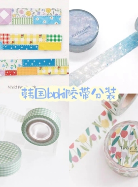 【分装】韩国 boki 郁金香 水波纹 彩色布纹 手帐ins风 和纸胶带