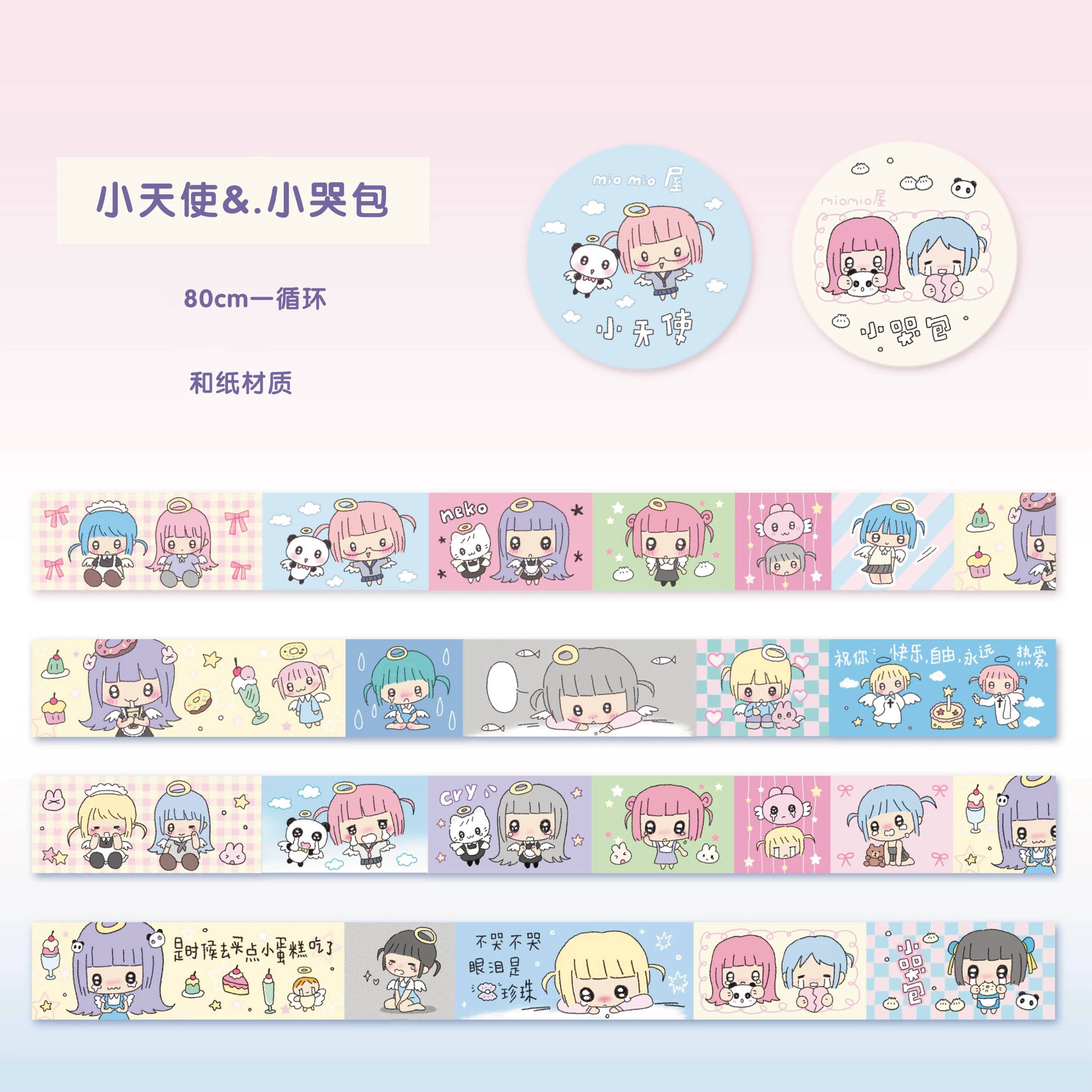 【分装】miomio屋可爱女孩小天使小哭包生活碎片文字 和纸胶带