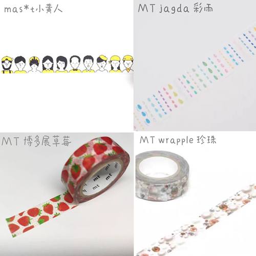 【分装】日本MT 亮片 珍珠 mas*t小黄人 jagda彩雨博多展草莓胶带