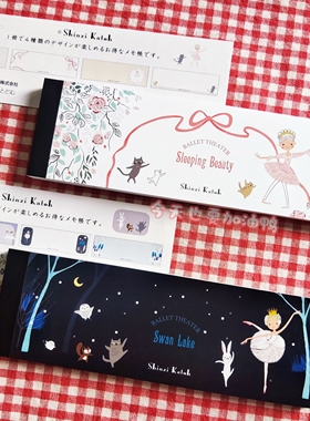 【分装】日本Shinzi Katoh童话系列芭蕾舞天鹅湖限定便签一笔笺