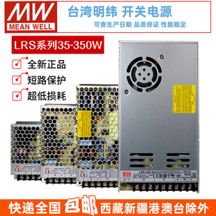 原装 台湾明纬24v开关电源LRS35W50W75W100W200W350工业直流变压器