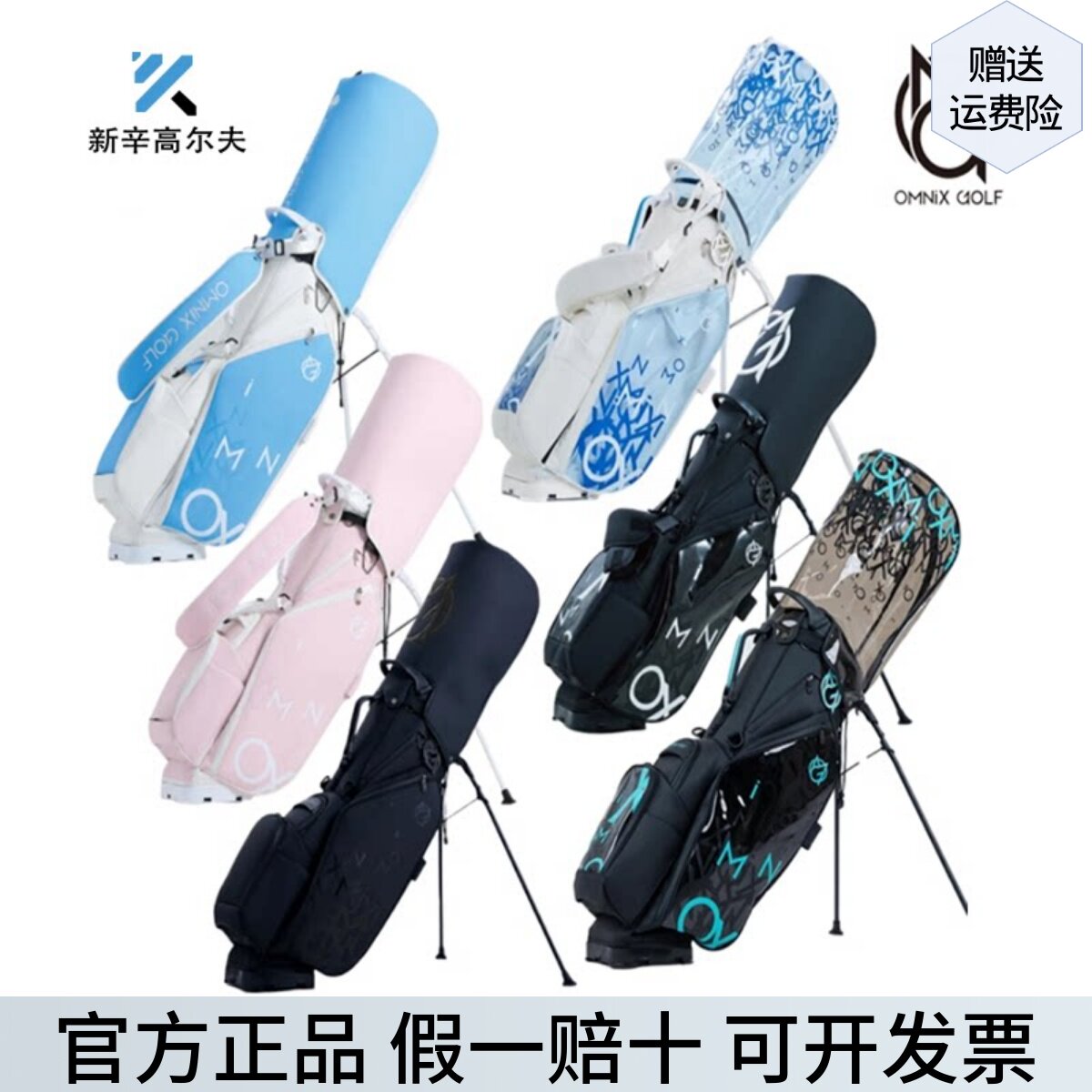 OMNIX高尔夫球包golf男女士支架包防水透明炫彩标准球包车载包
