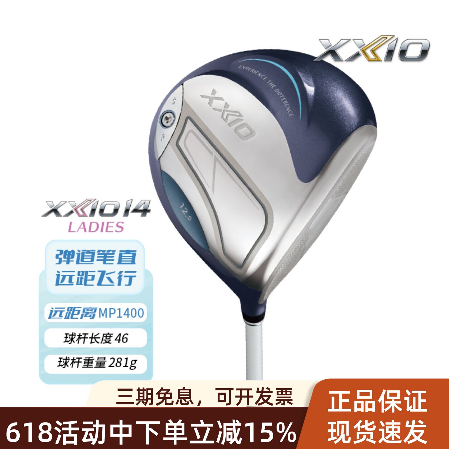 正品XXIO高尔夫女士一号木MP1400高容错远距离球杆xx10发球木26款