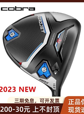 正品特价COBRA高尔夫球杆AEROJET MAX男士golf蛇王一号发球木