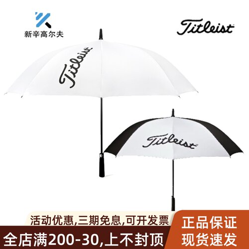 Titleist高尔夫雨伞遮阳防晒球伞