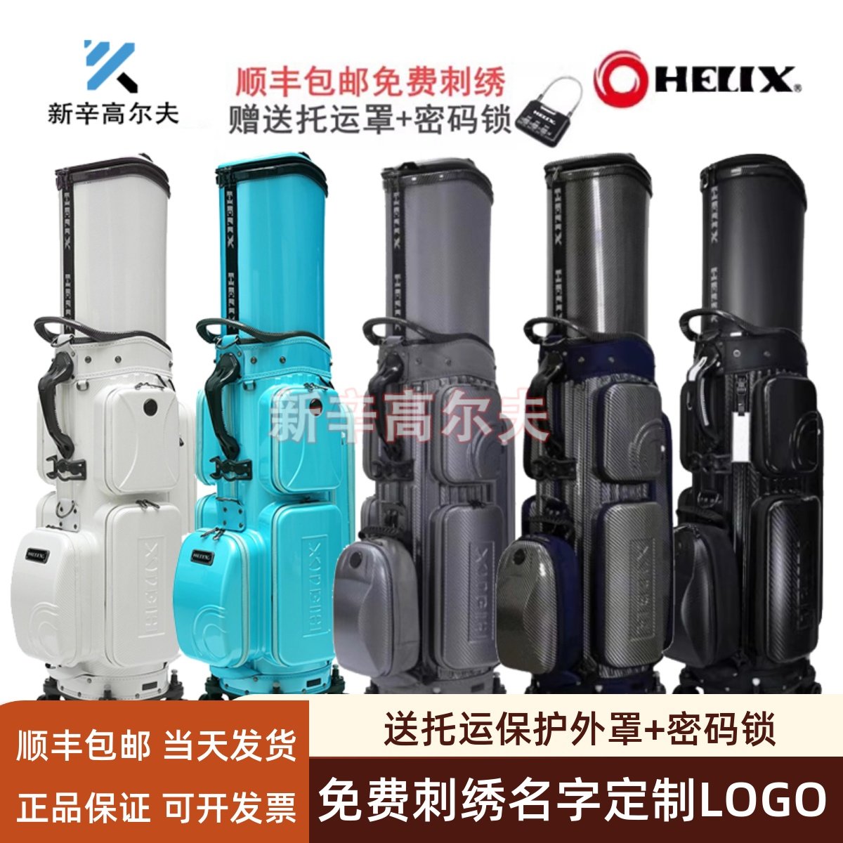 正品HELIX喜力克斯高尔夫航空托运球包男女golf防水抗压硬壳球包