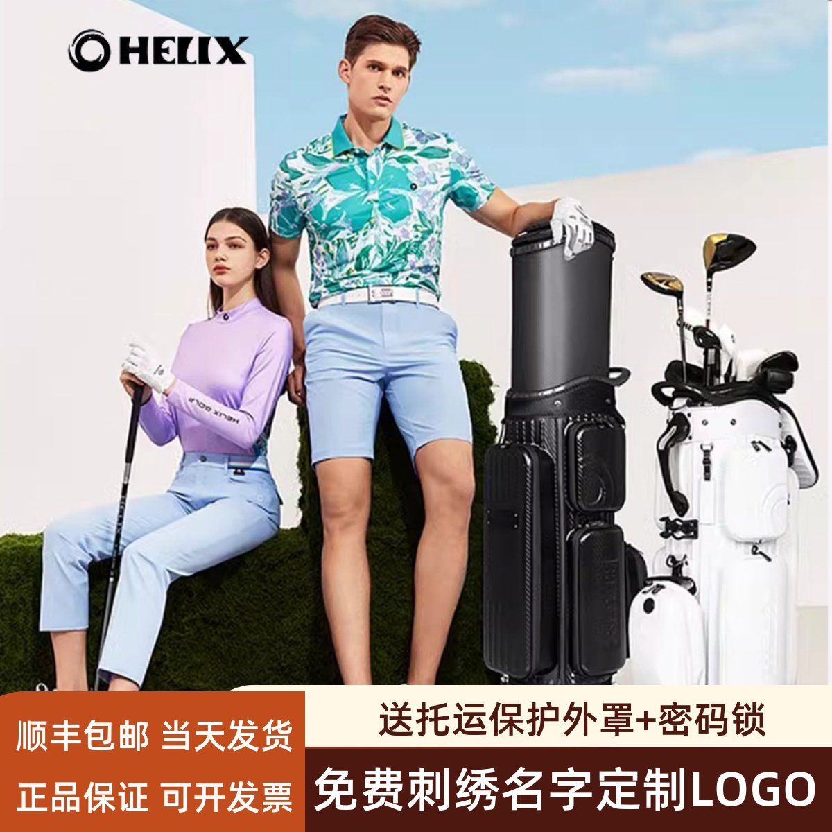 HELIX喜力克斯坚固硬壳高尔夫航空托运球包ABS材质抗压保护球杆