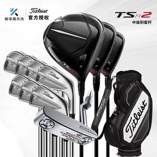 Titleist泰特利斯高爾夫球桿TSR2木桿搭配T100高容錯(cuò)T350男士 套桿