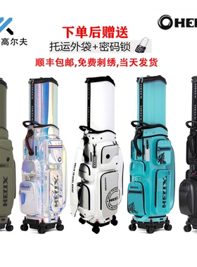 正品HELIX喜力克斯高尔夫球包男女士航空托运包golf硬壳伸缩球包