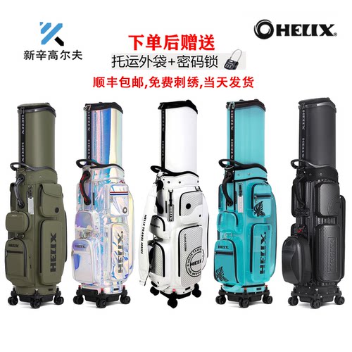 HELIX喜力克斯高尔夫航空托运包