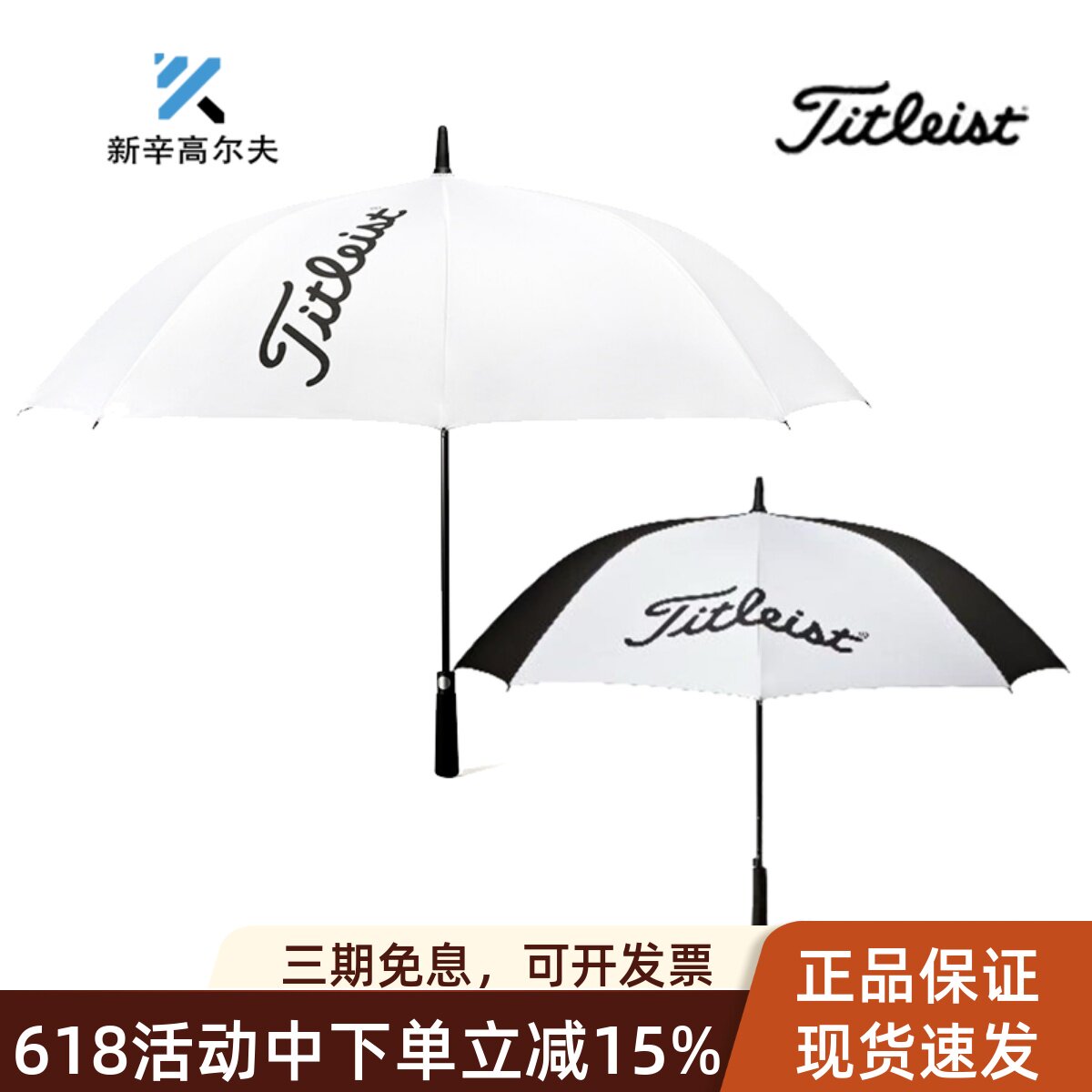 Titleist泰特利斯高尔夫雨伞全新golf运动遮阳防晒防紫外线球伞