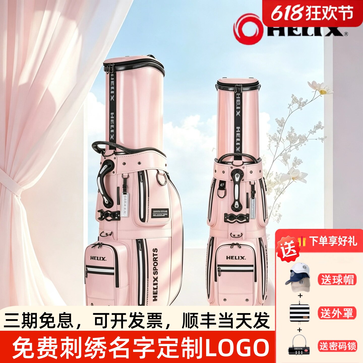HELIX高尔夫球包樱花粉色托运