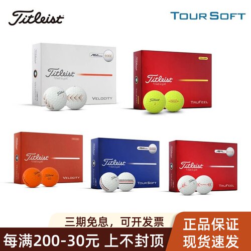 Titleist泰特利斯高尔夫球26全新