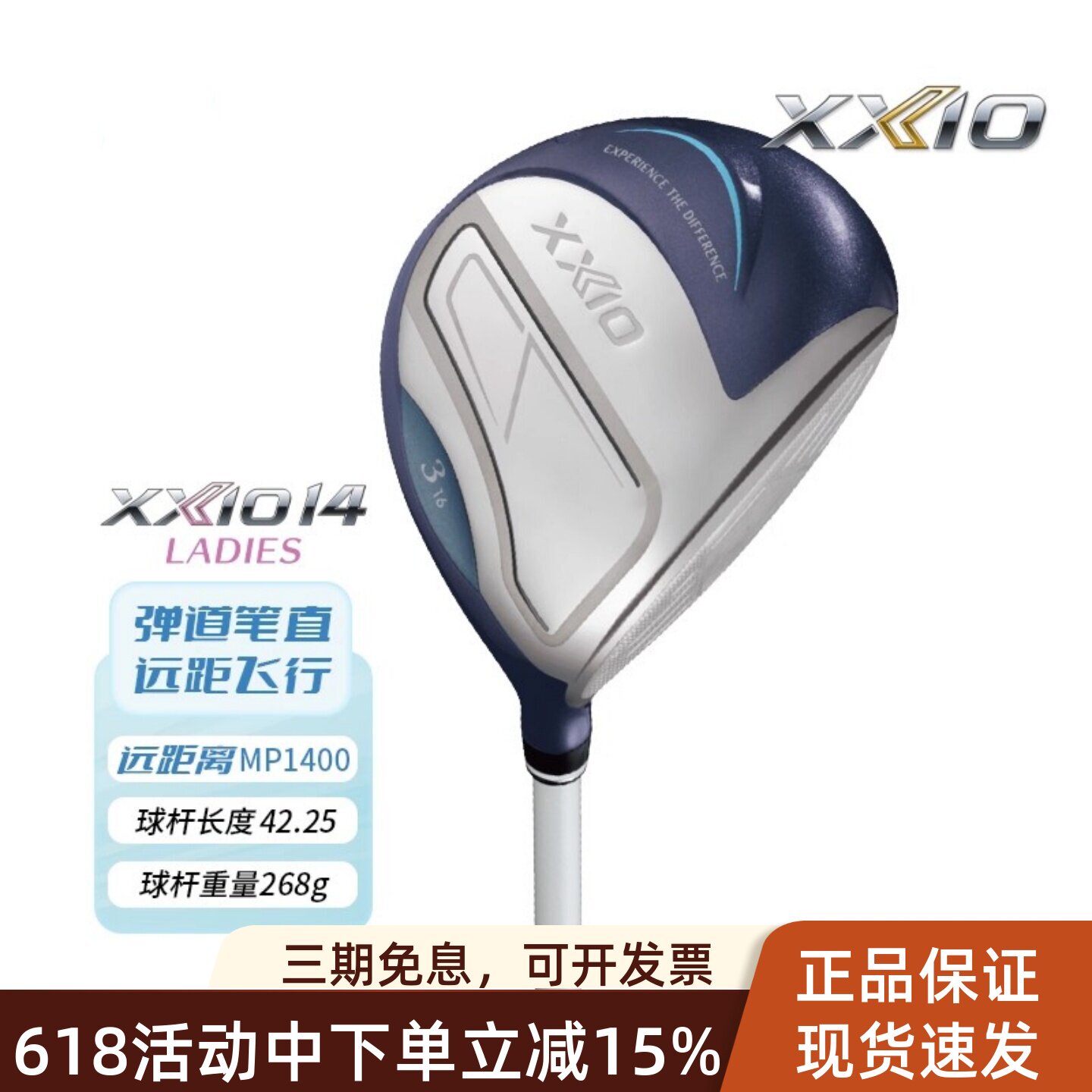 正品XXIO高尔夫女士球杆MP1400球道木高容错远距离三号五号木xx10