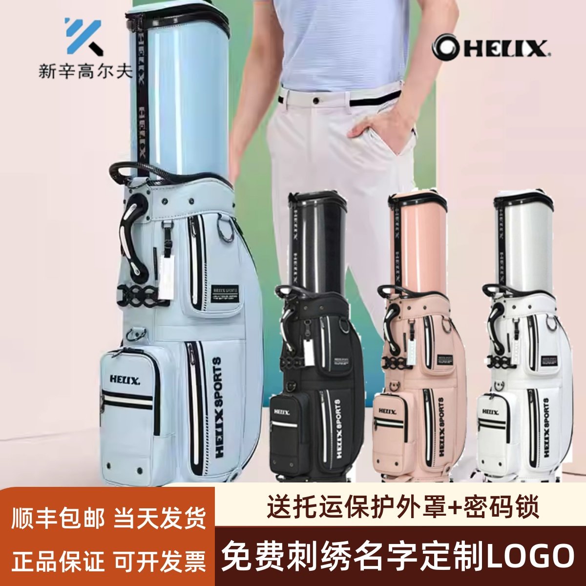 HELIX喜力克斯新款耐磨航空托运高尔夫球包男女款万向轮旅行便携