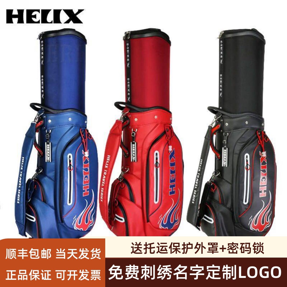喜力克斯/HELIX高尔夫球包95051防水四轮伸缩航空包飞机托运球包