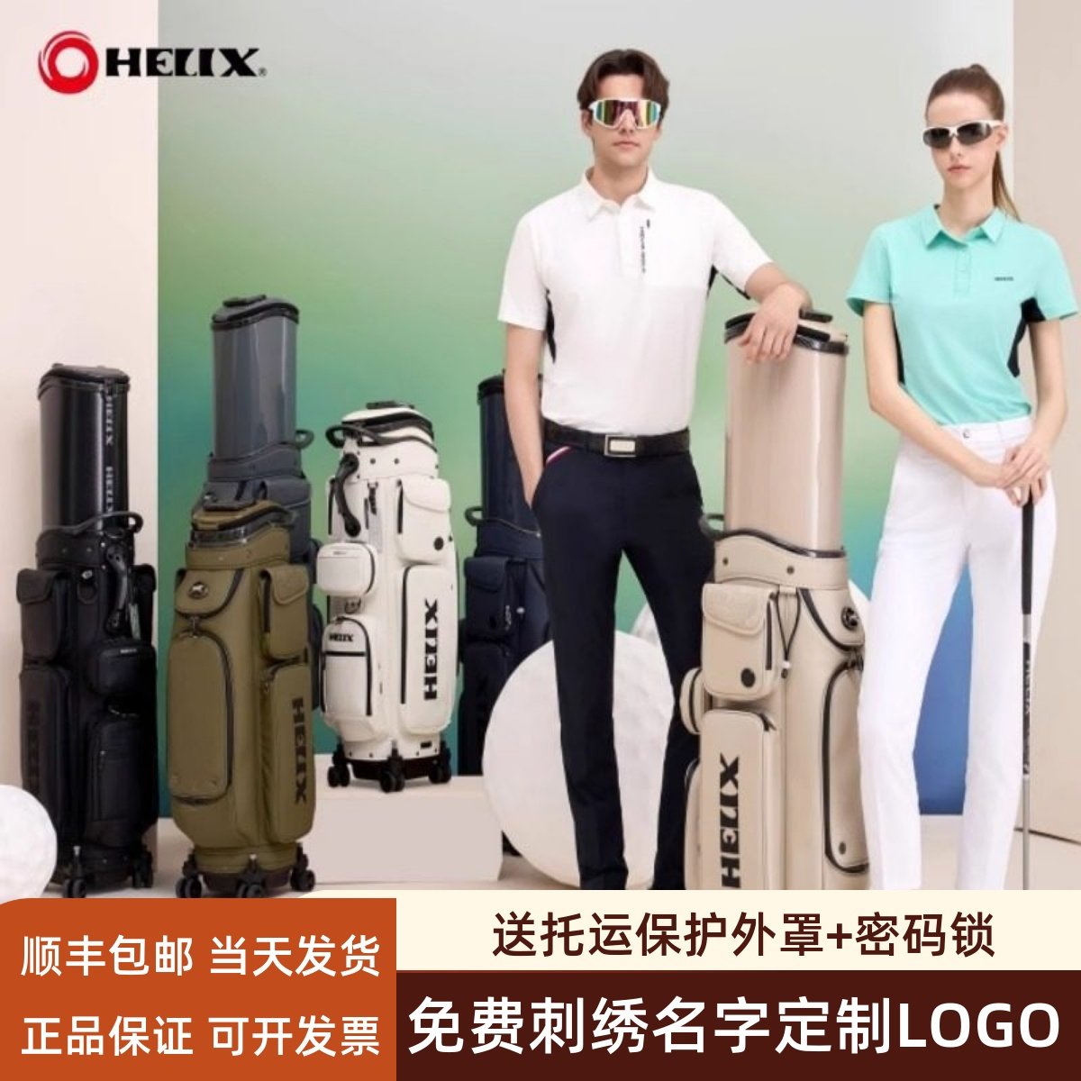 HELIX喜力克斯高尔夫航空托运球包万向轮防水耐用男女士golf球包