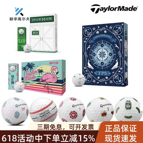 Taylormade高尔夫球限量五层球