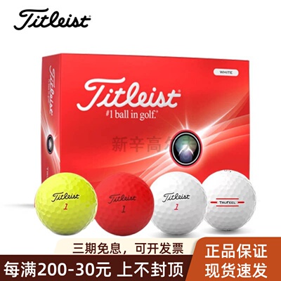 TitleistTruFeel系列高尔夫球