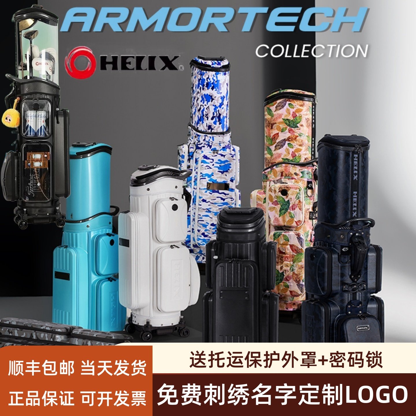 HELIX喜力克斯高尔夫航空托运球包硬壳铠甲抗压PC材质男女士球包