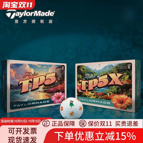泰勒梅TP5X夏威夷主题高尔夫球
